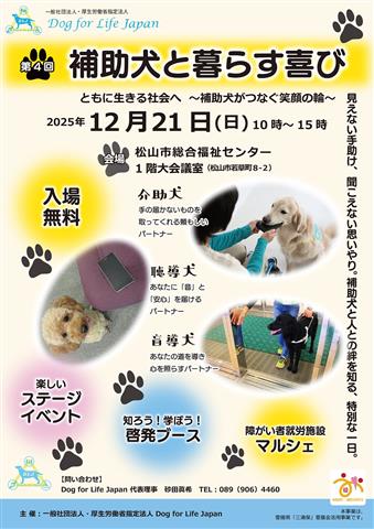 補助犬と暮らす喜び