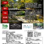 石と森をつなぐ旅in面河渓