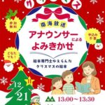 こども本の森 松山イベント「本の森森おはなし会」
