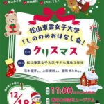 こども本の森 松山イベント「本の森森おはなし会」