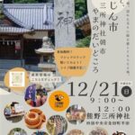 熊野三所神社朝市やまのだいどころ