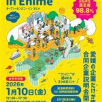 オープン・カンパニー in Ehime