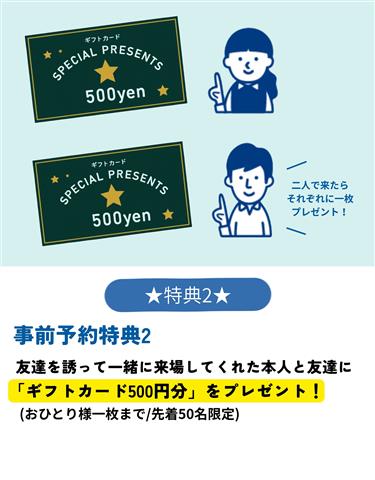 事前予約特典その2! オープン・カンパニー in Ehime