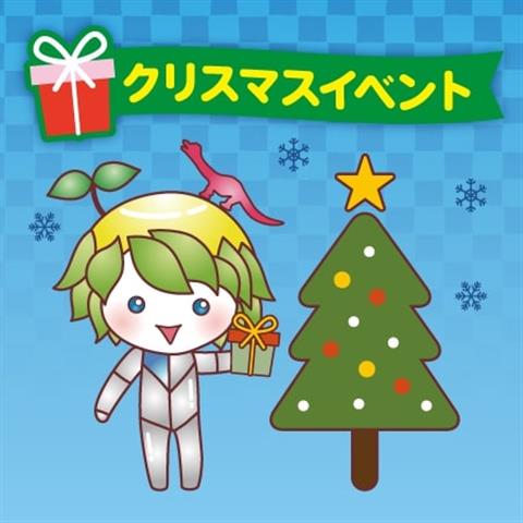 クリスマス関連ワークショップ「恐竜のクリスマスオーナメント」