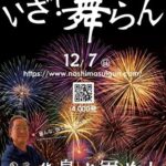 能島水軍花火大会