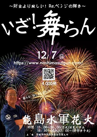 能島水軍花火大会