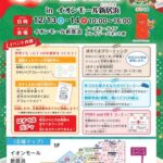 ふみの日イベント「ふみフェス2025 inイオンモール新居浜」