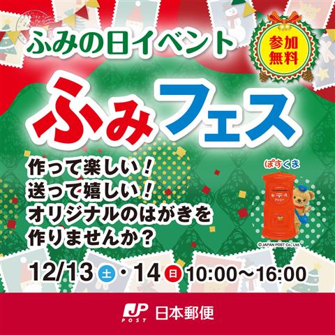 ふみの日イベント「ふみフェス2025 inイオンモール新居浜」