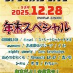 年末スペシャル ＠新居浜ジャンドール