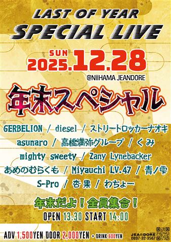 年末スペシャル ＠新居浜ジャンドール