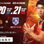 【B2リーグ】愛媛オレンジバイキングス vs 福井ブローウィンズ