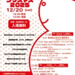 あかがねクリスマス