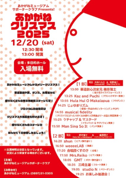 あかがねクリスマス