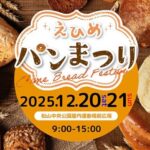 えひめパンまつり