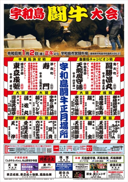 定期闘牛大会 正月場所（宇和島市営闘牛場）