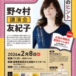 ケンブン大学～地方でも夢はかなう！～野々村友紀子講演会