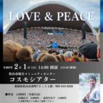 阿部一成 しの笛コンサート 笛とプラネタリウム ～LOVE & PEACE～