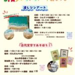 古代文字であそぼう！