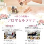 香りの薬箱～アロマセルフケア～ 初回講座