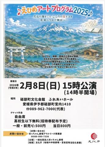 えひめアートプログラム