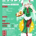 [アニクラ] ニジゲンフリークス club GREENS