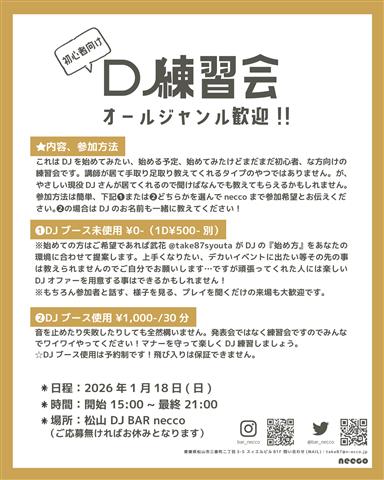 DJ練習会