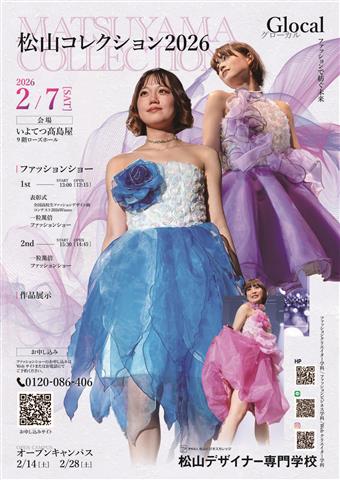 松山コレクション