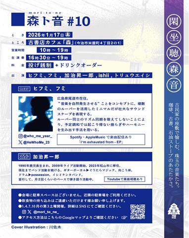 森ト音#10「古書店カフェで音楽を聴く」