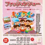 キッズシャインファッションショー