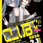 【VOCALOID & Vtuber DJ Party】CLUB V【#くらぶい】