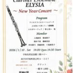 クラリネット アンサンブル エリシア ～New Year Concert～