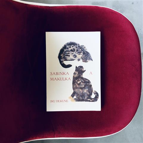 出久根育 作品展「SABINKA A MAKULKA」