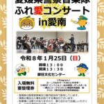 愛媛県警察音楽隊ふれ愛コンサート in 愛南