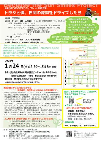 太陽が笑うからねプロジェクト -人形劇公演-トラジと僕、世間の隙間をドライブしたら