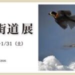 『萌月の久万街道展』【BE-FLAT_My Friend Gallery】