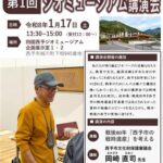 巡回展：戦後80年『西予市の戦時遺産』写真展