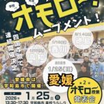 オモロ―授業発表会 in愛媛県