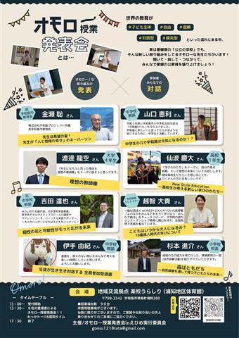 オモロ―授業発表会 in愛媛県