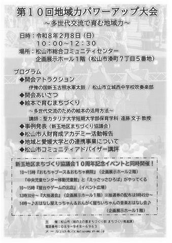 地域力パワーアップ大会&新玉まち協10周年記念イベント同時開催!