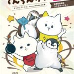 オトンとみさとのてんらんかい