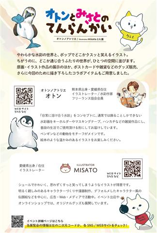 オトンとみさとのてんらんかい