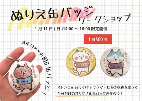 オトンとみさとのてんらんかい