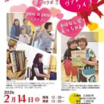 クセになる魅惑のトリオと読み聞かせ界のスーパーエンターティナーの夢のコラボ ハッピーヴァレンタインライブ