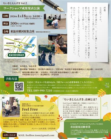 ちいきとえんげきvol.2『拝啓、ふるさと』