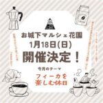 お城下マルシェ