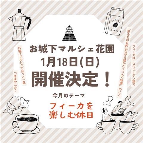 お城下マルシェ