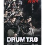 DRUM TAO 松山公演