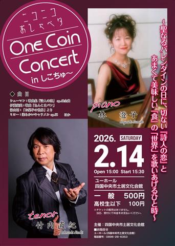 ニコニコおしゃべり・ワンコインコンサート