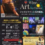 ジャズとワインと石村嘉成。