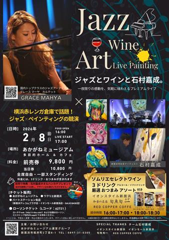 ジャズとワインと石村嘉成。